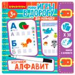 Настольная игра Bondibon в дорогу мини Изучаем Алфавит