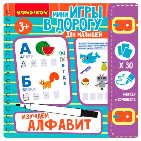 Настольная игра Bondibon в дорогу мини Изучаем Алфавит