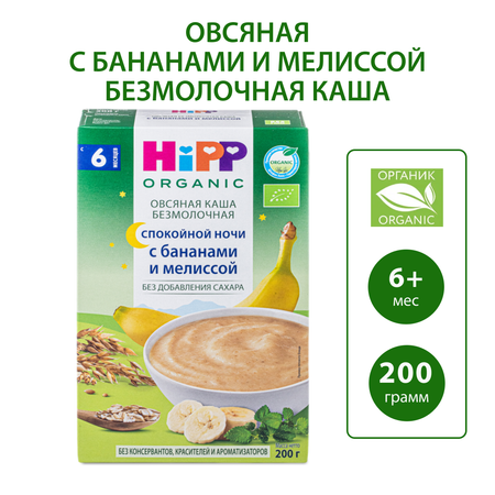 Каша Hipp Спокойной ночи овсянка-банан-мелиса 200г с 6месяцев