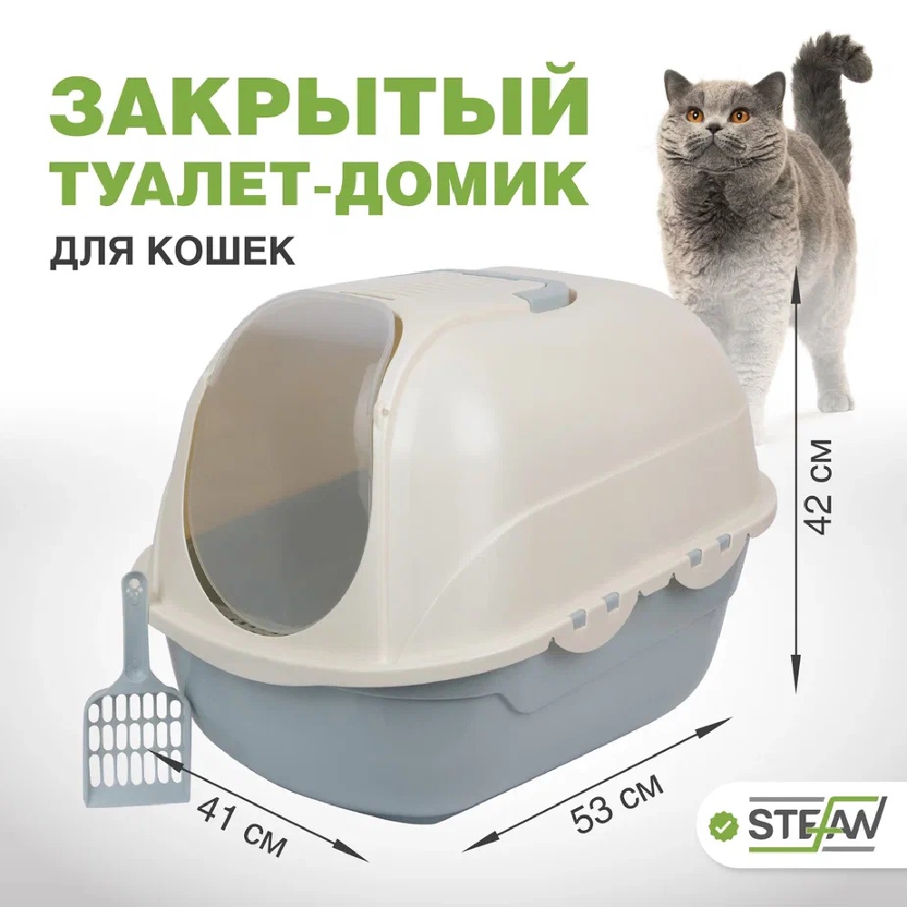 Туалет домик лоток для кошек Stefan закрытый совок в комплекте 53х41х42cm голубой - фото 1