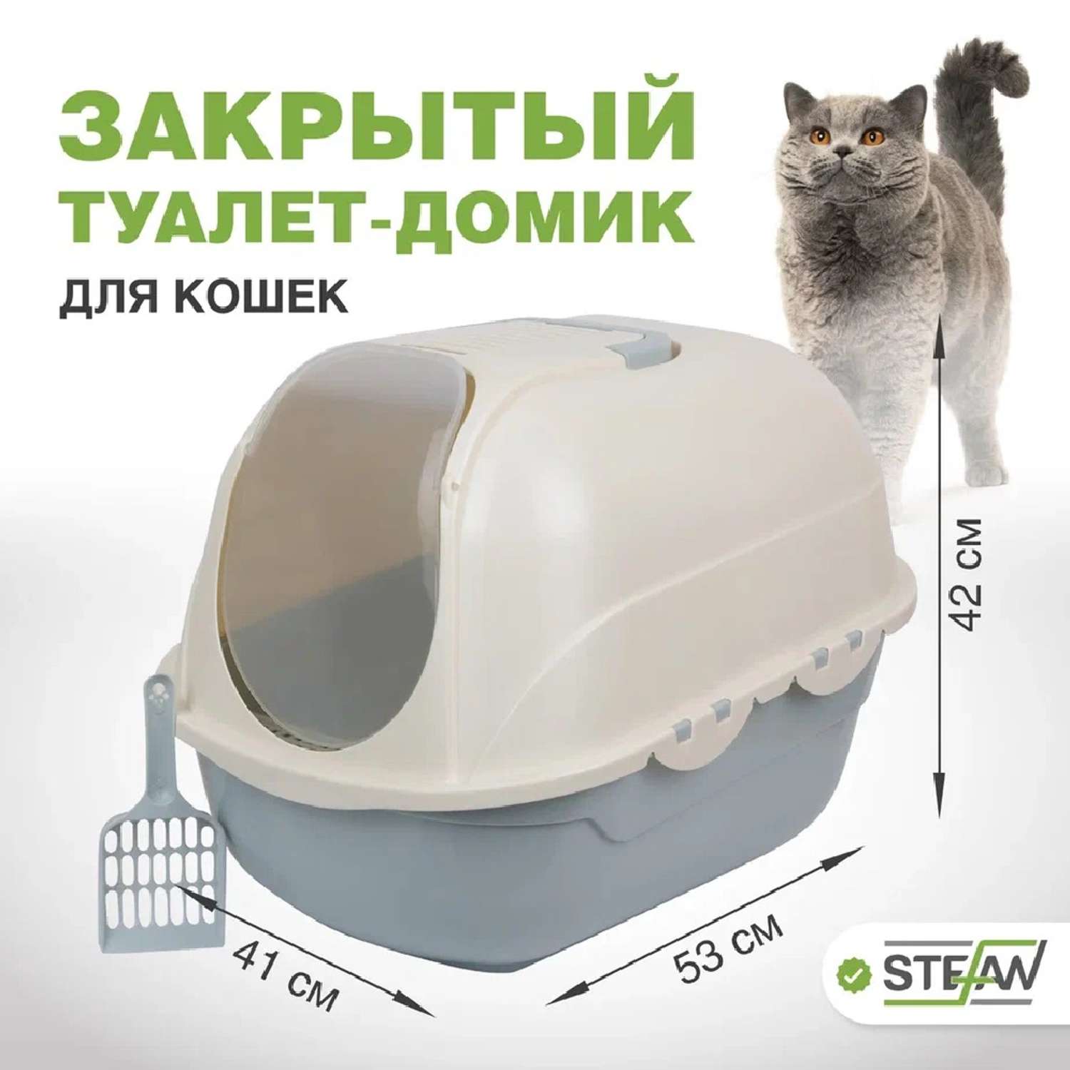 Туалет домик лоток для кошек Stefan закрытый совок в комплекте 53х41х42cm  голубой купить по цене 3181 ₽ с доставкой в Москве и России, отзывы, фото