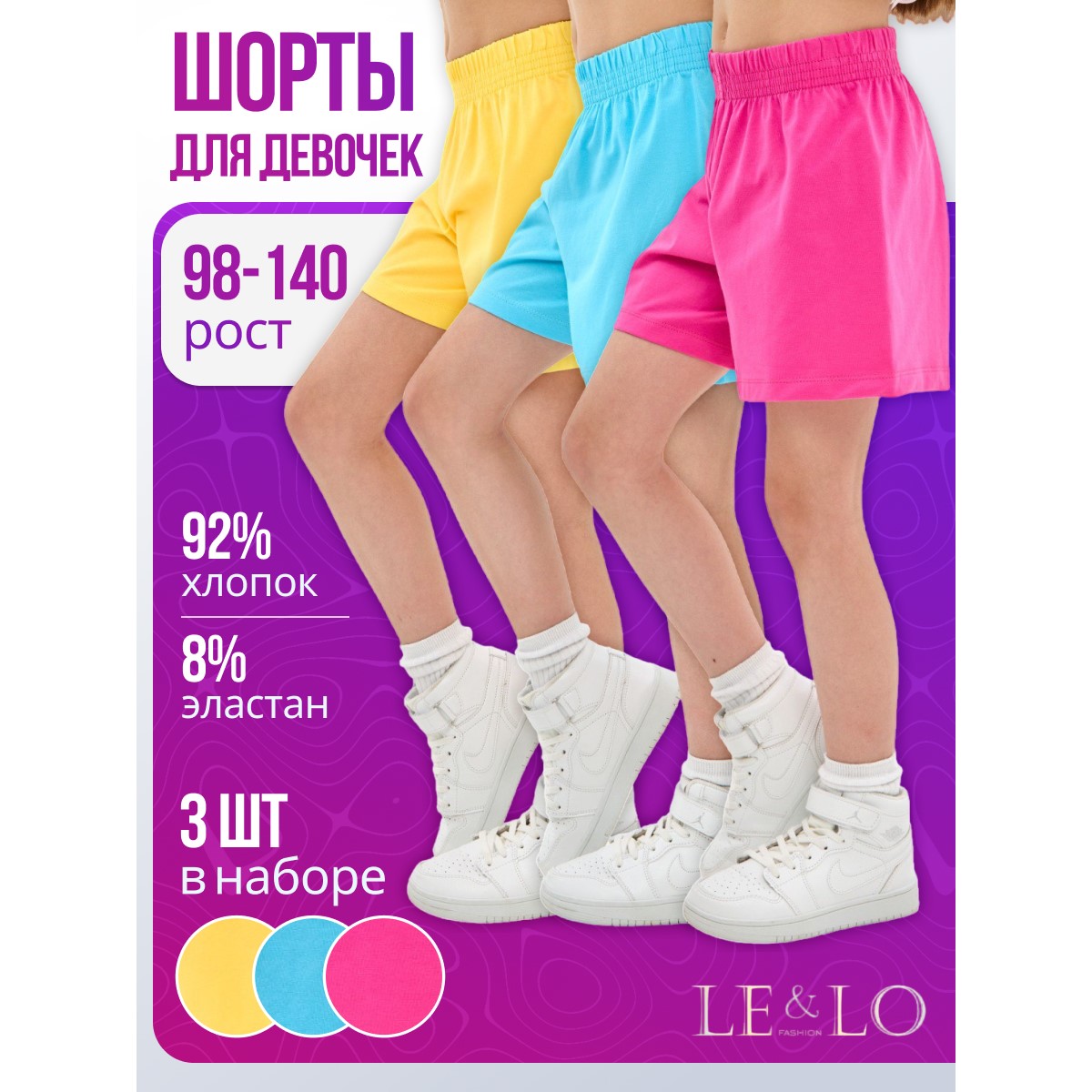 Шорты 3 шт LELO kids LELO-509-01 - фото 2