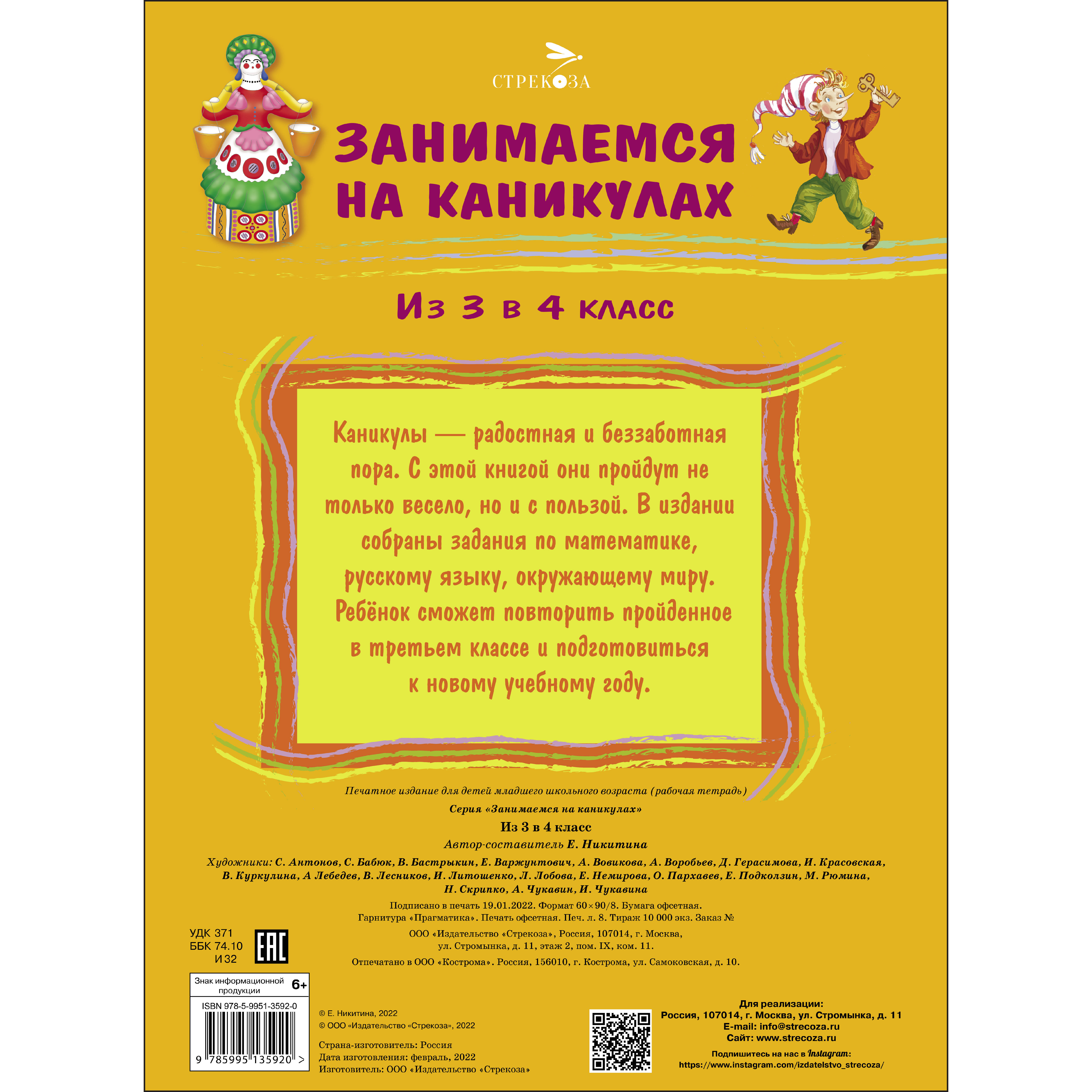 Книга Занимаемся на каникулах Из 3 в 4класс - фото 5