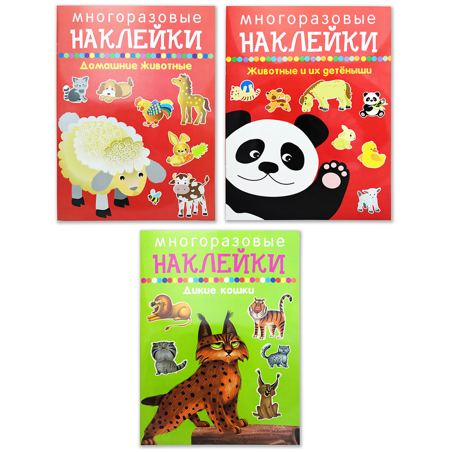 Набор журналов с наклейками Искатель многоразовые Дикие кошки Домашние животные Животные и их детёныши - фото 1