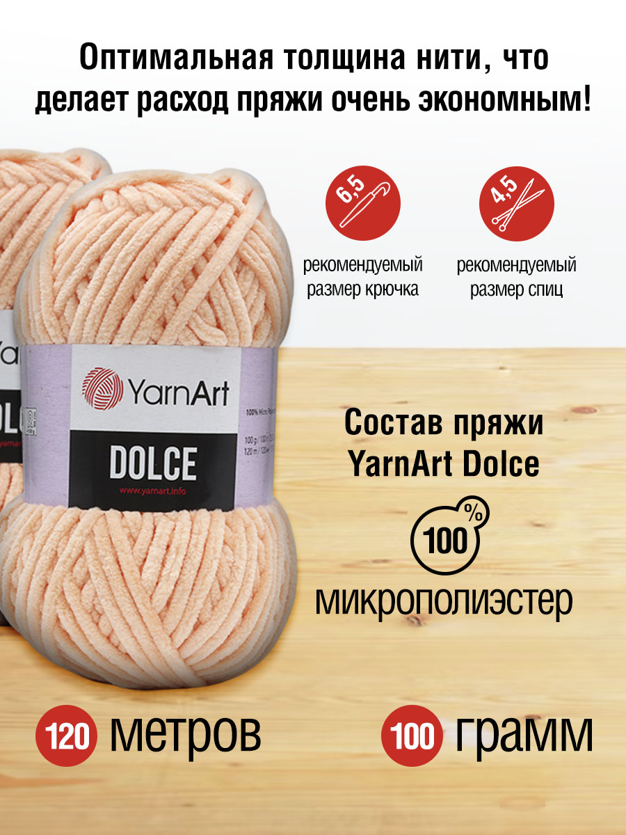 Пряжа для вязания YarnArt Dolce 100 гр 120 м микрополиэстер пушистая плюшевая 5 мотков 773 персиковый - фото 2