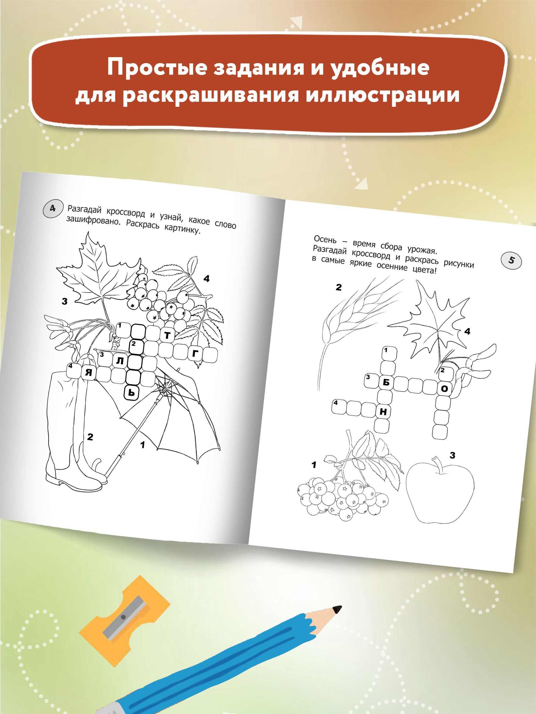 Книга ТД Феникс Кроссворды-раскраски для детей 5-6 лет - фото 5