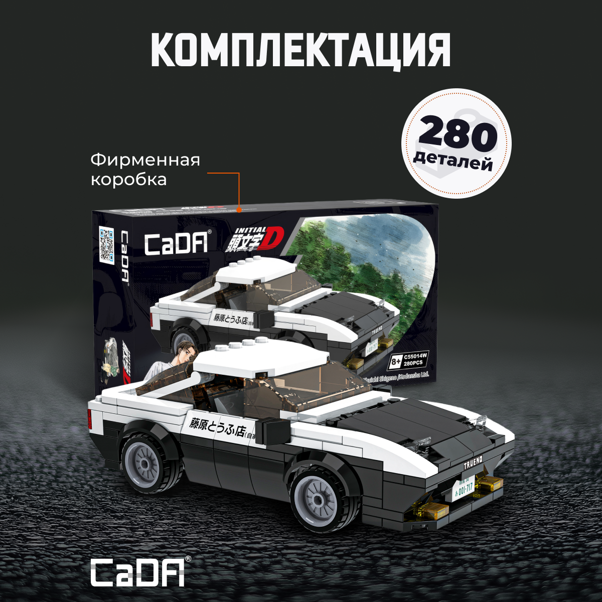 Конструктор CaDa 1:24 AE86 car 280 деталей C55014W - фото 3