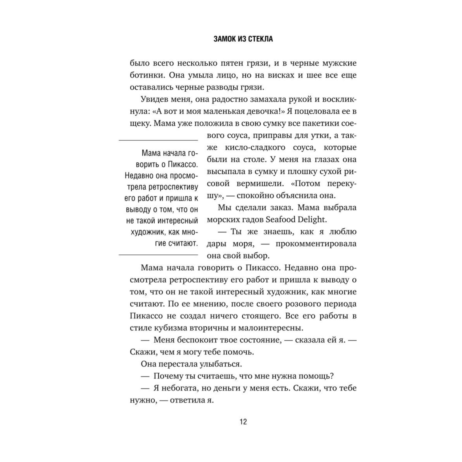 Книга БОМБОРА Замок из стекла Что скрывает прошлое купить по цене 757 ₽ в  интернет-магазине Детский мир