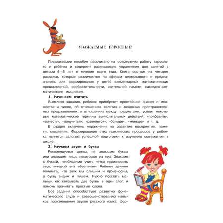 Книга Эксмо Годовой курс развивающих занятий для детей 4-5 лет