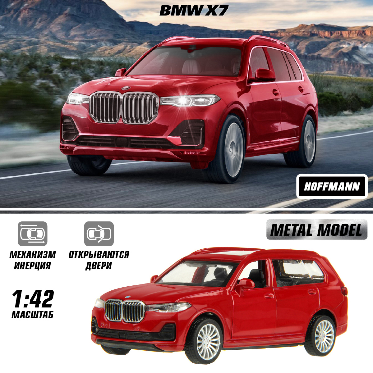 Автомобиль HOFFMANN BMW X7 1:43 инерционный 122226 - фото 2