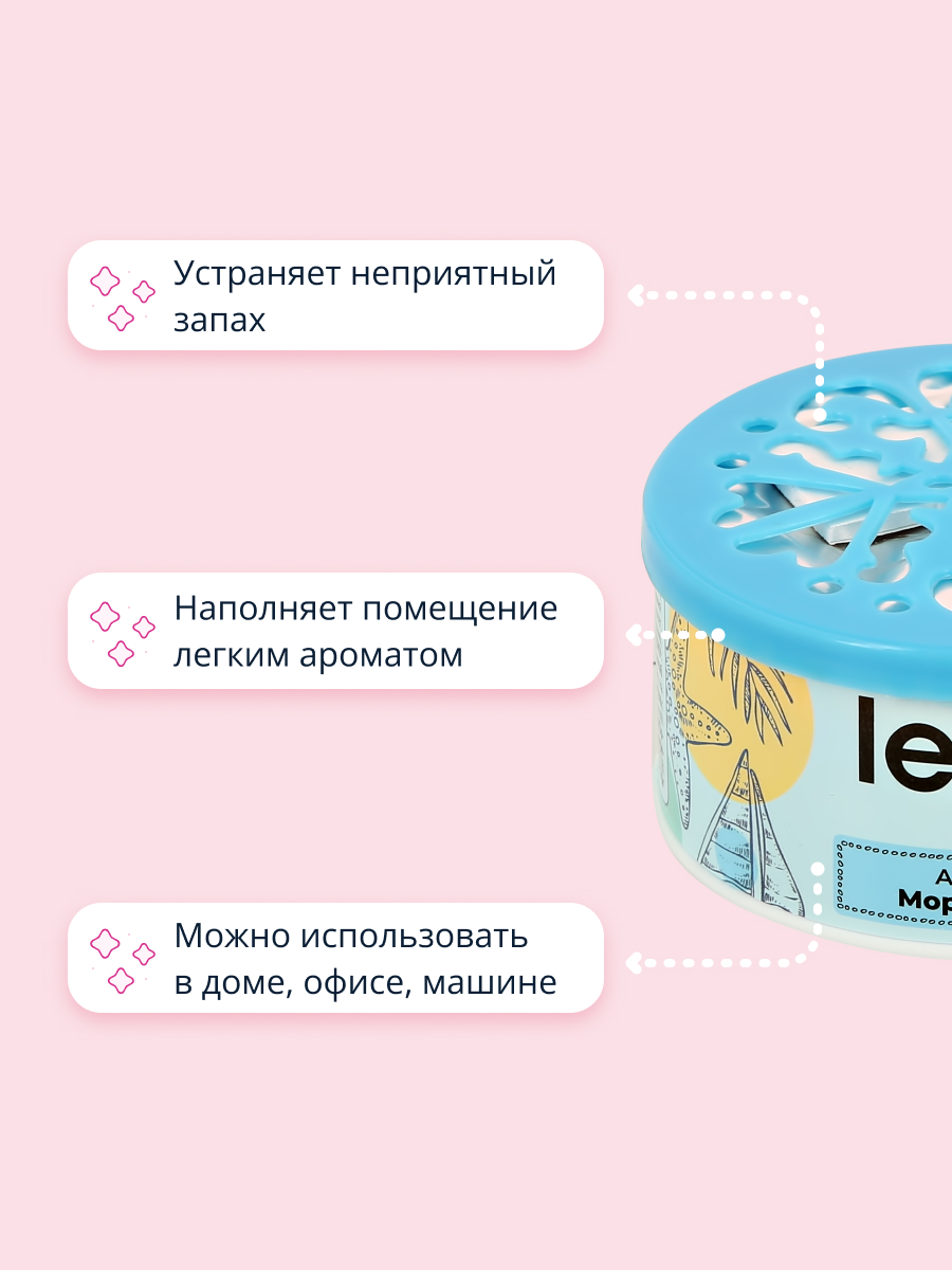 Ароматизатор LELEA гелевый Морской бриз 70 г купить по цене 99 ₽ в  интернет-магазине Детский мир