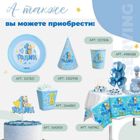 Стакан Страна карнавалия бумажный «1 годик» цвет голубой 250 мл