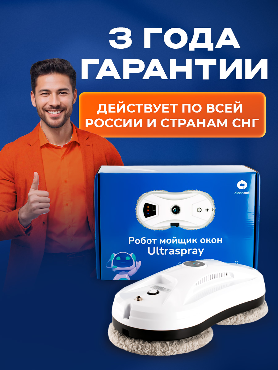 Робот мойщик окон Cleanbot Ultraspray страна производства Китай Тех0120  купить по цене 14931 ₽ в интернет-магазине Детский мир