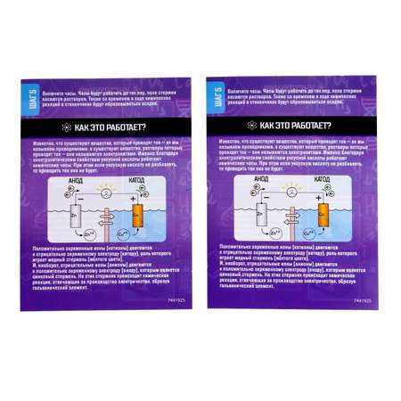 Набор для опытов Эврики «Химические часы»