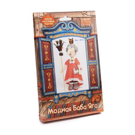 Набор для творчества Кукла Перловка изготовление текстильной игрушки Модная Баба Яга 24 см