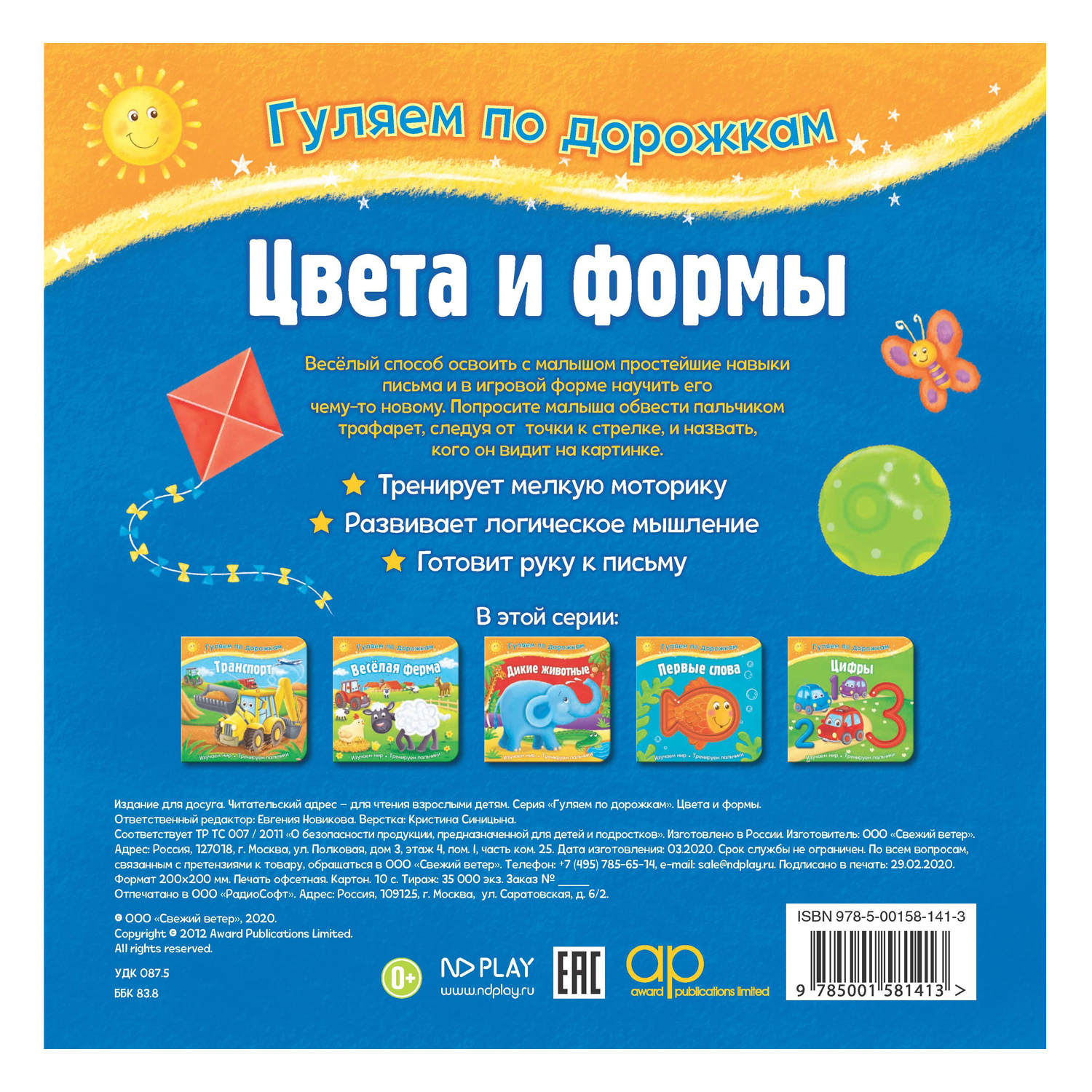 Книга ND PLAY Цвета и формы - фото 4