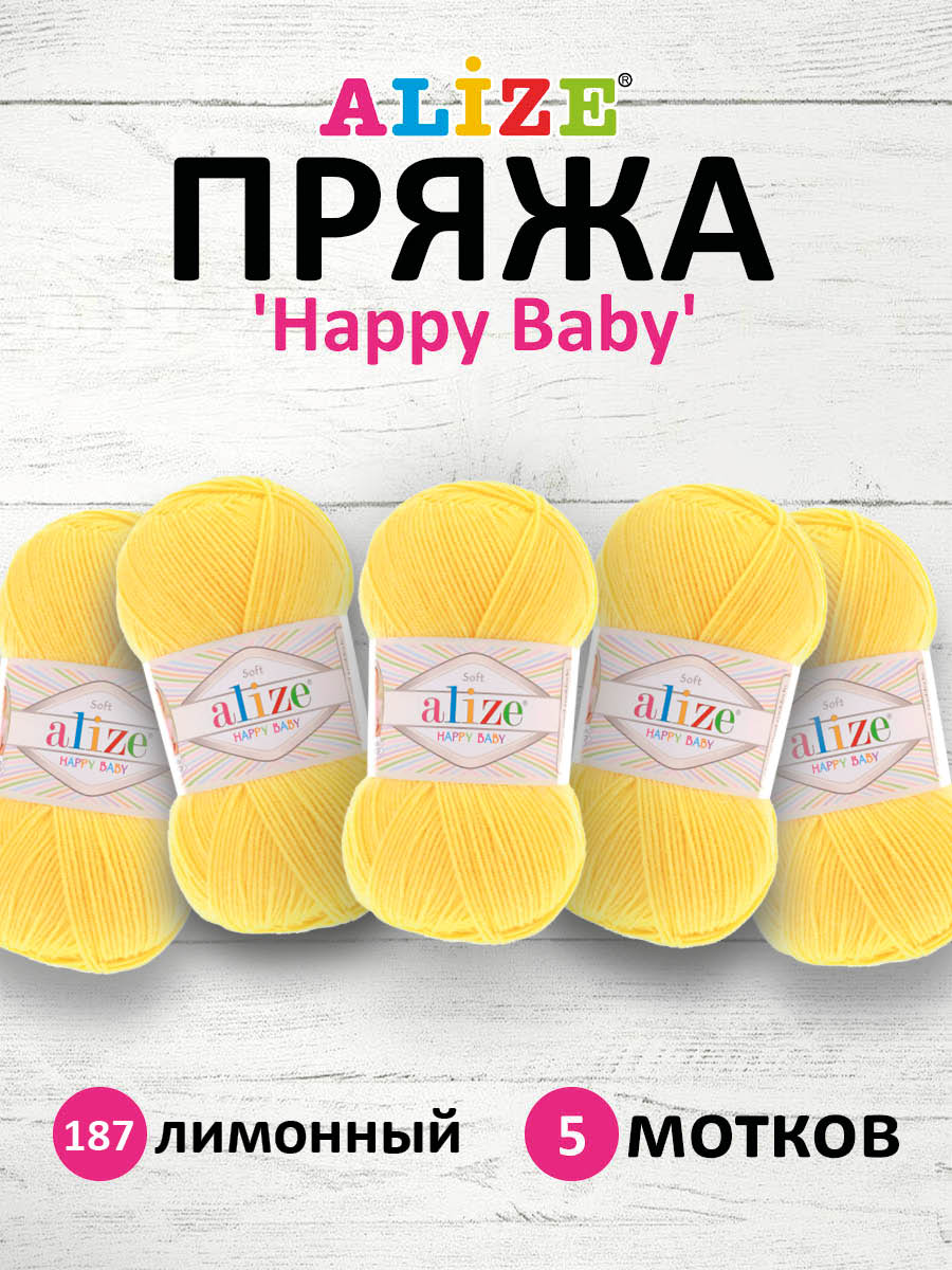 Пряжа для вязания Alize happy baby 100 гр 330 м aкрил мягкая детская 187 лимонный 5 мотков - фото 1