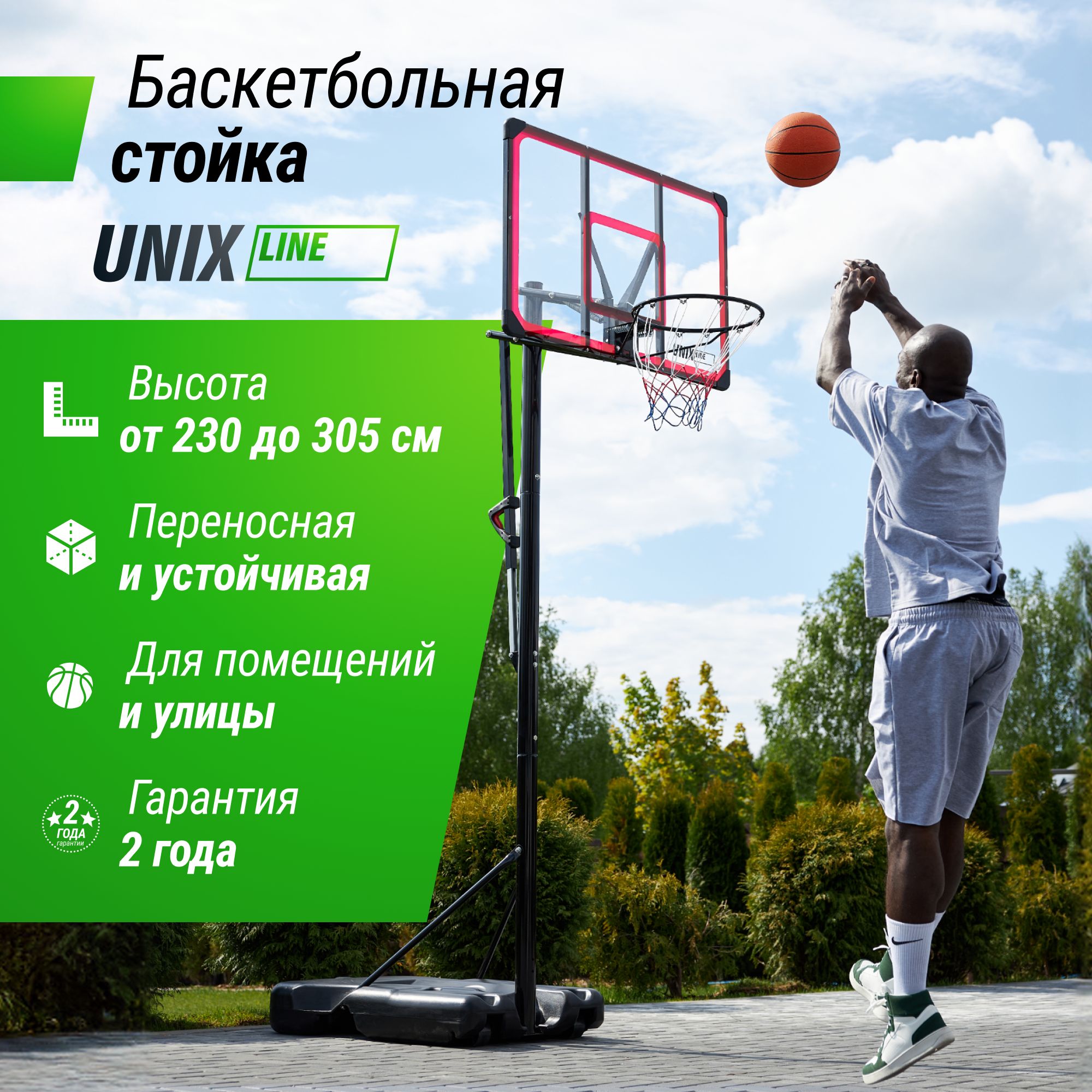 Баскетбольная стойка UNIX line B-Stand-TG - фото 1