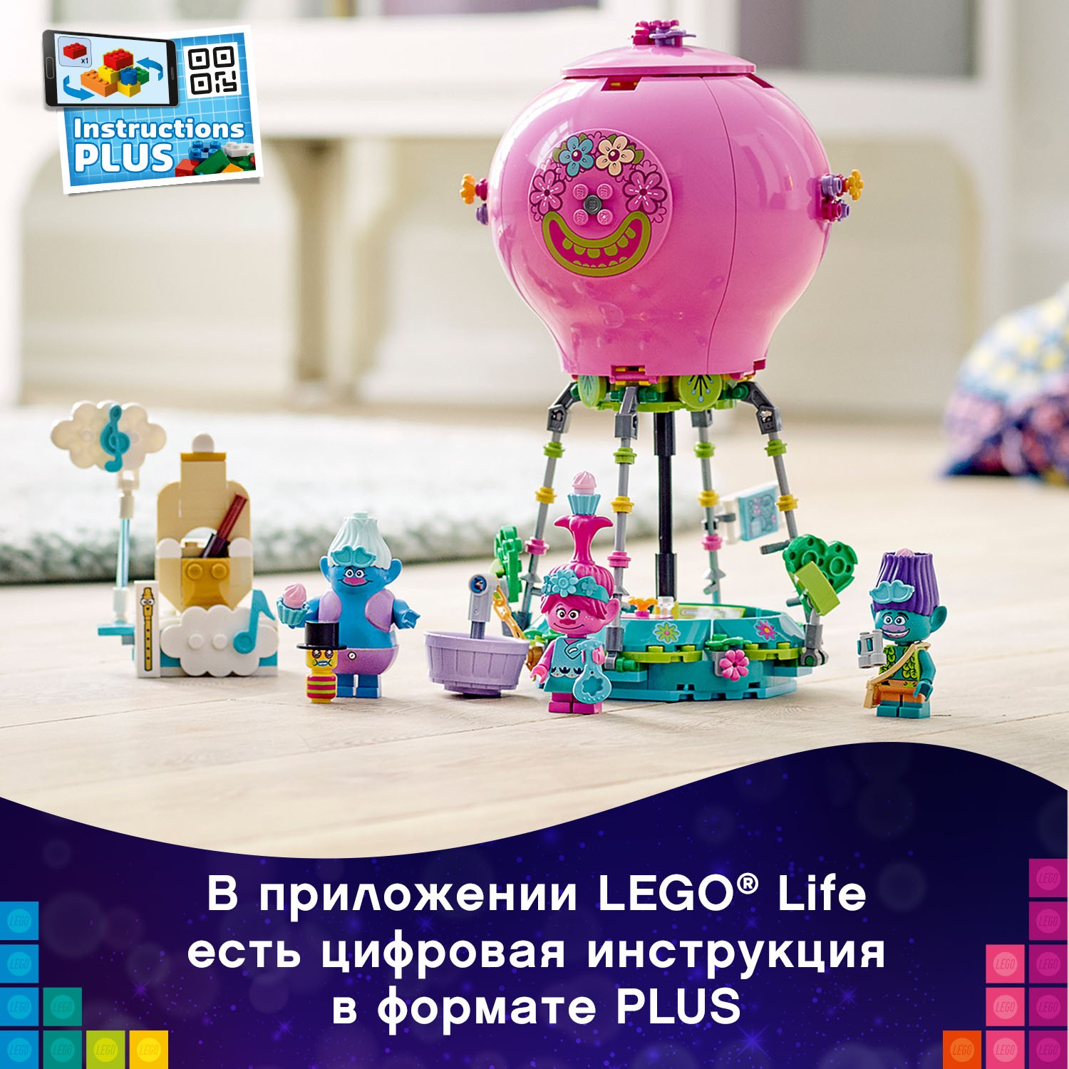 Конструктор LEGO Trolls Путешествие Розочки на воздушном шаре 41252 - фото 8