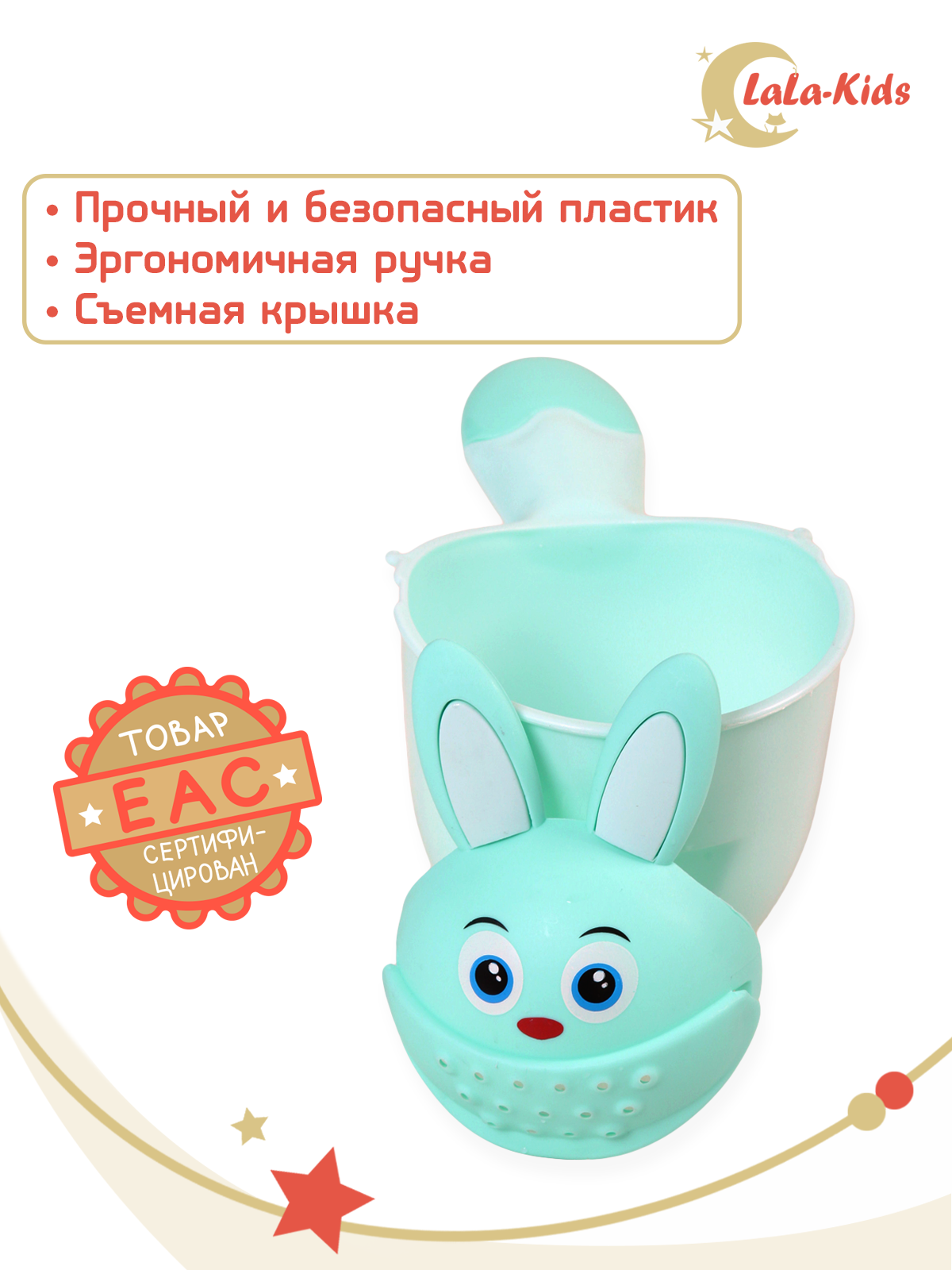 Ковш LaLa-Kids для купания Зайчик бирюзовый - фото 4