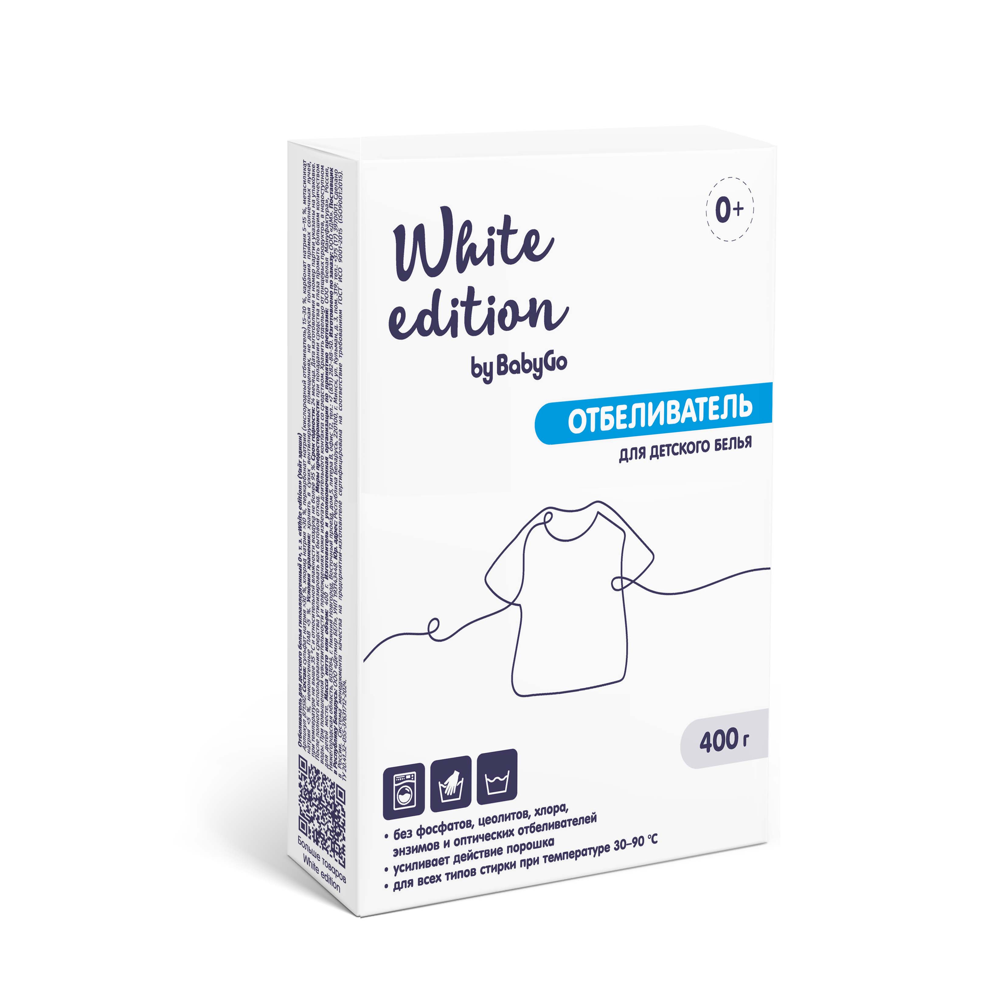 Отбеливатель для детского белья White Edition гипоаллергенный 400г - фото 4