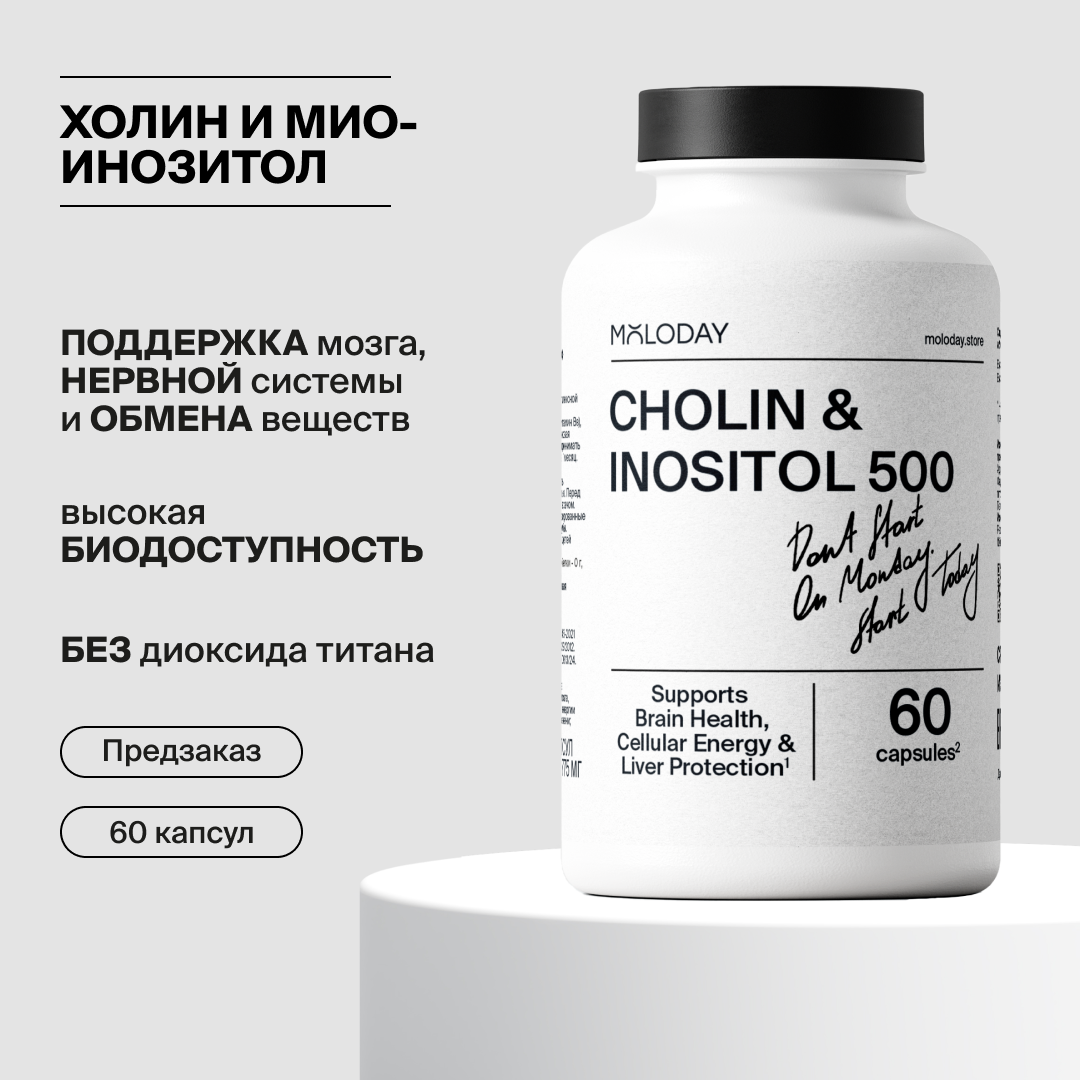 БАД MOLODAY Cholin&amp;Inositol500 - фото 2