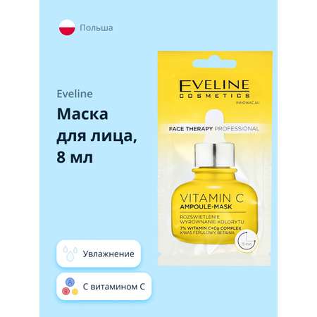 Маска для лица EVELINE Face therapy professional с витамином с 8 мл