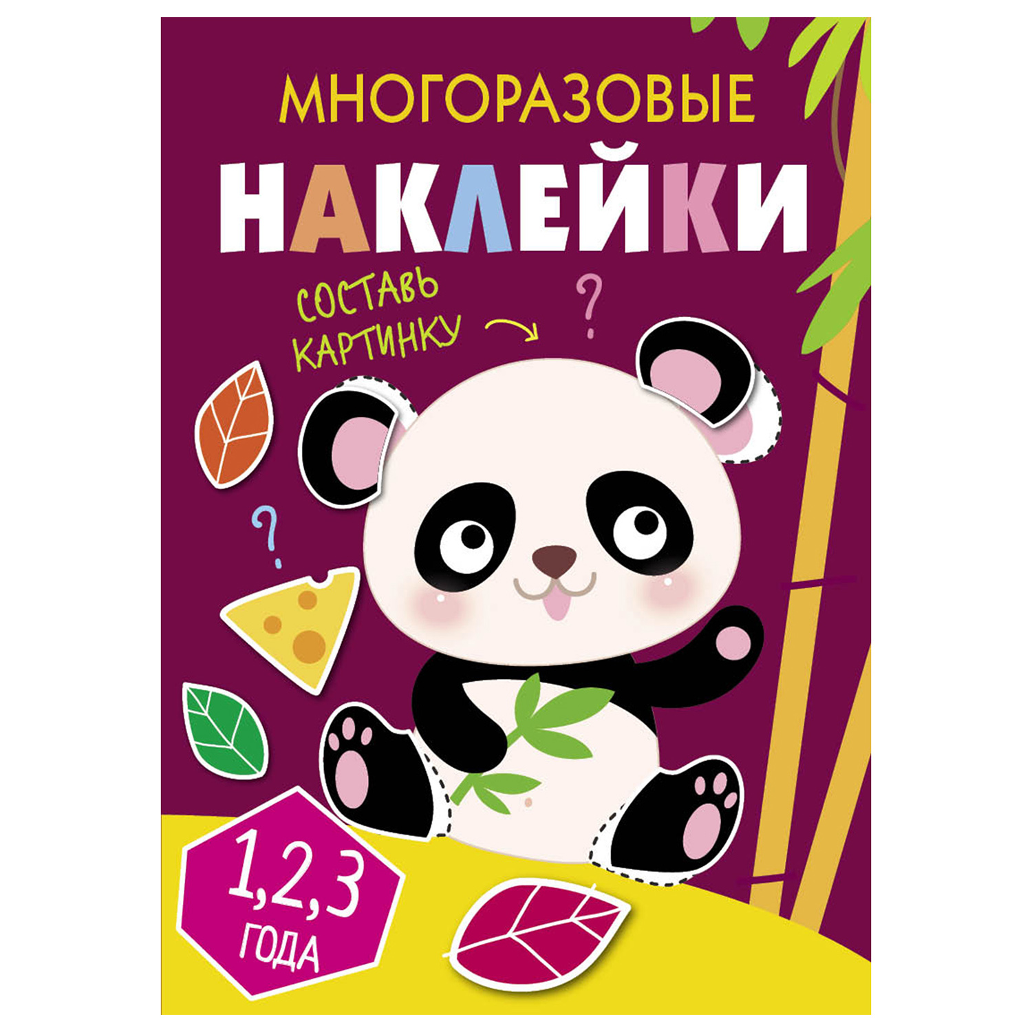 Книга СТРЕКОЗА Многоразовые наклейки Составь картинку Выпуск 4 - фото 1