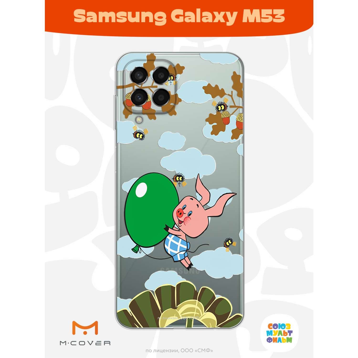 Силиконовый чехол Mcover для смартфона Samsung M53 Союзмультфильм Пятачок с шариком - фото 2