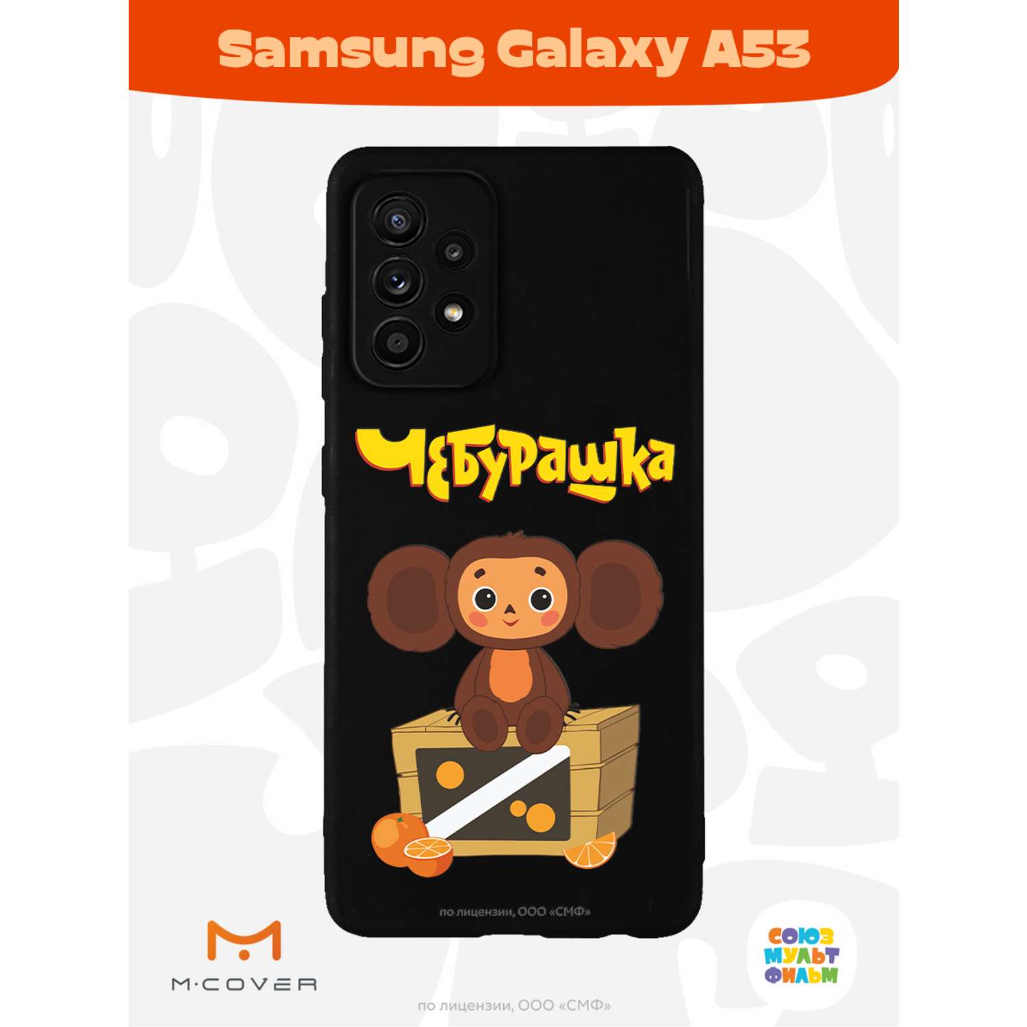 Силиконовый чехол Mcover для смартфона Samsung Galaxy A53 Союзмультфильм Тропический гость - фото 3
