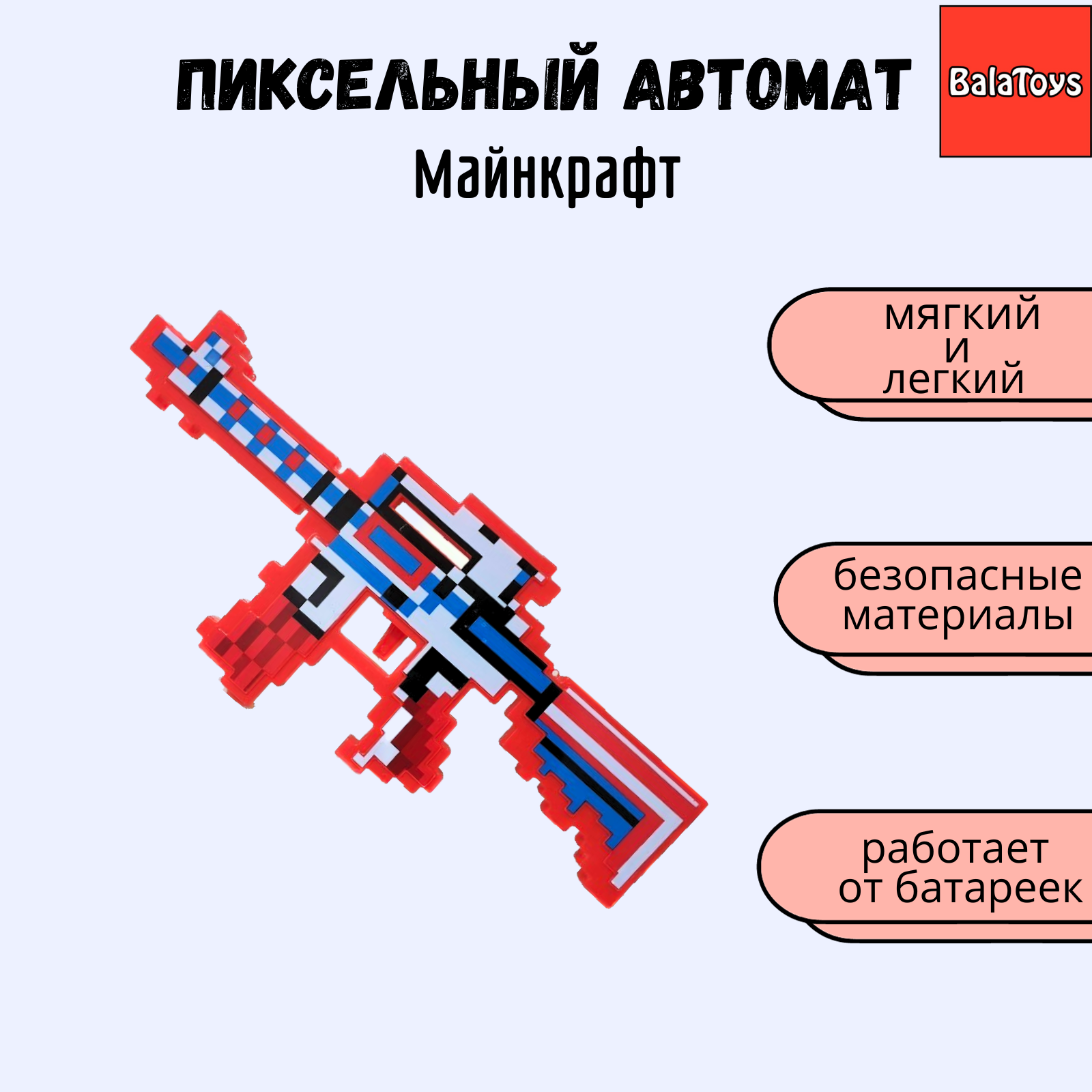 Пиксельный автомат BalaToys Оружие Майнкрафт для мальчика купить по цене  349 ₽ в интернет-магазине Детский мир