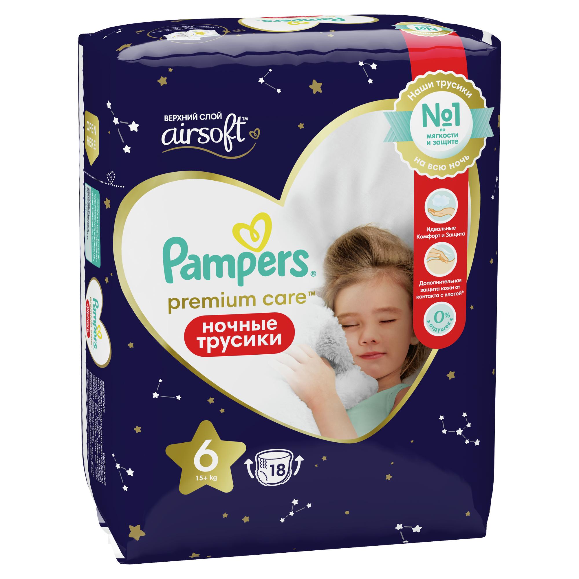 Подгузники-трусики Pampers Premium Care Pants ночные 6 15+кг 18шт - фото 10