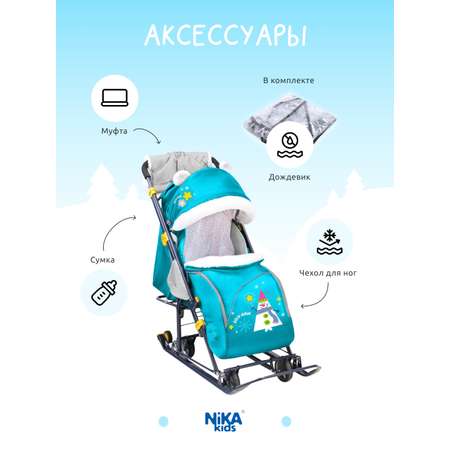 Зимние санки-коляска Nika kids прогулочные для детей