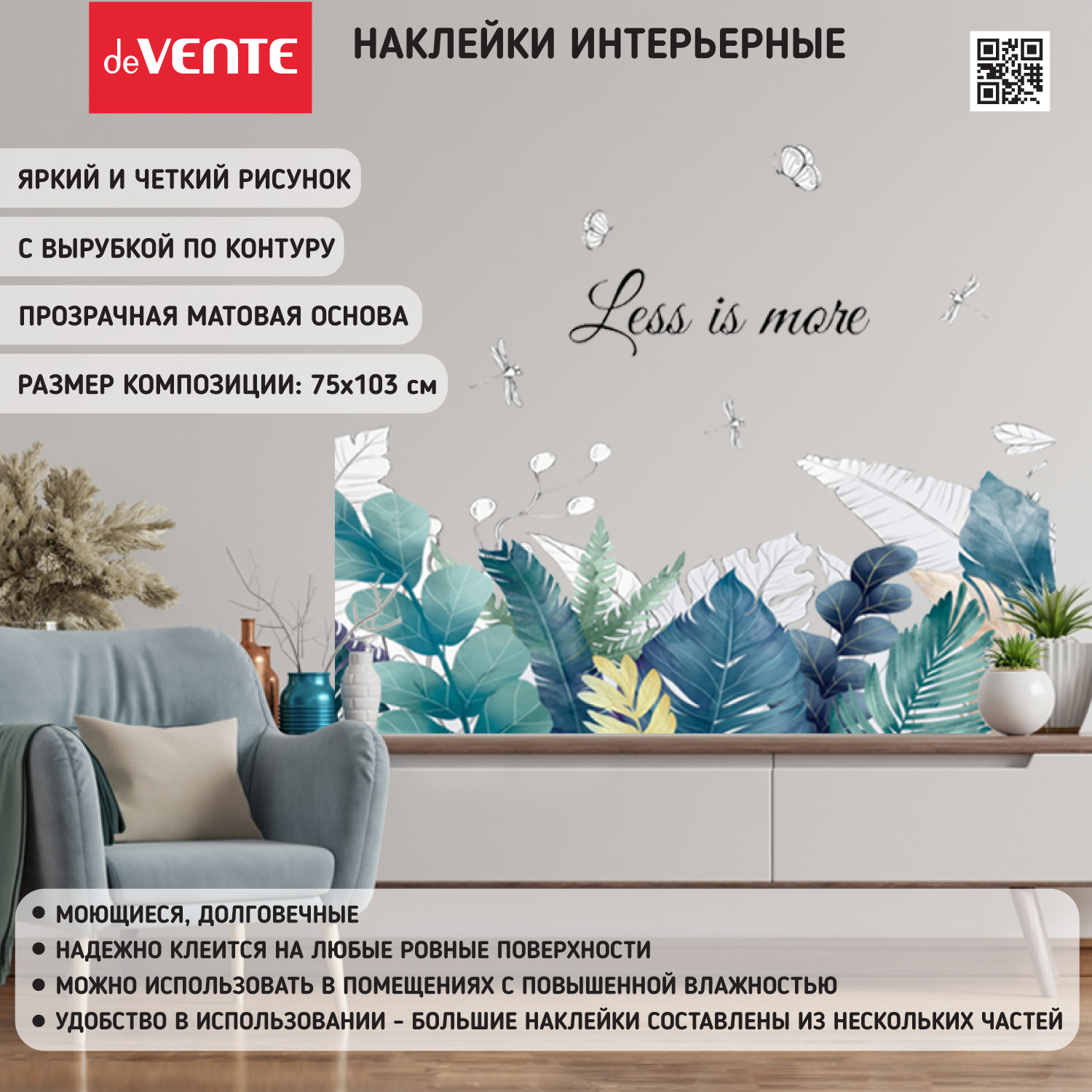 Наклейки интерьерные deVENTE Less is more. 45x30 см - фото 3