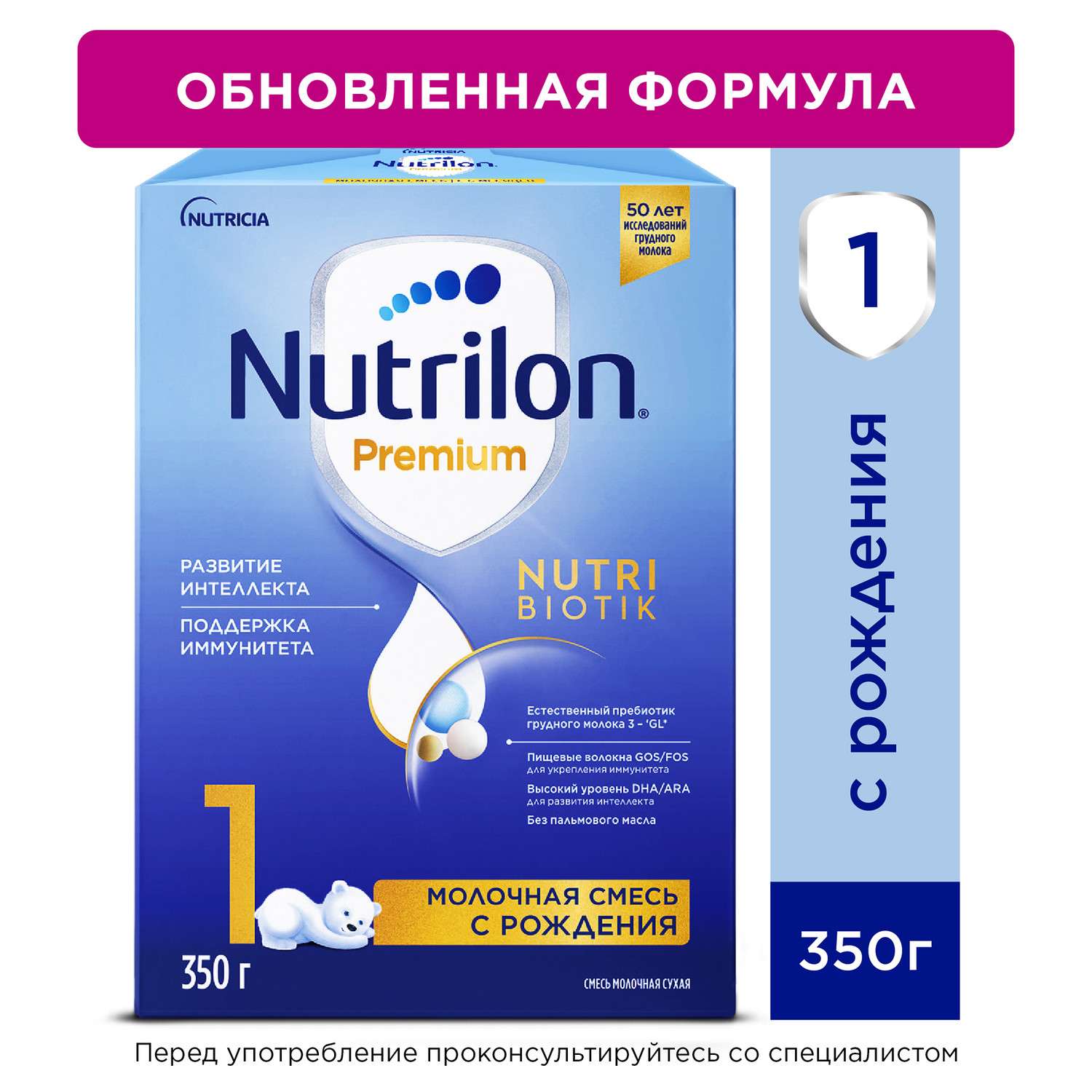 Смесь молочная Nutrilon Premium 1 350г с 0месяцев - фото 1