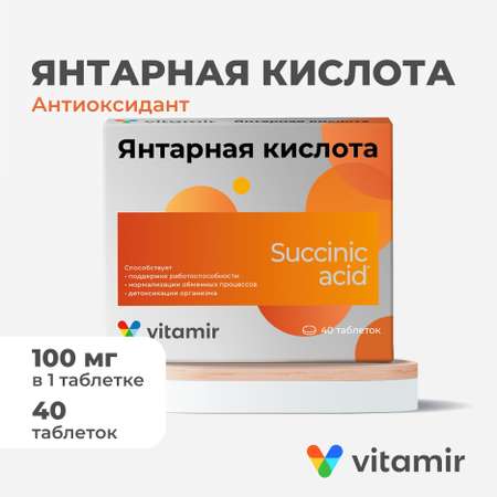 Янтарная кислота VITAMIR антиоксидант для печени, сосудов и поддержки иммунитета таб. №40