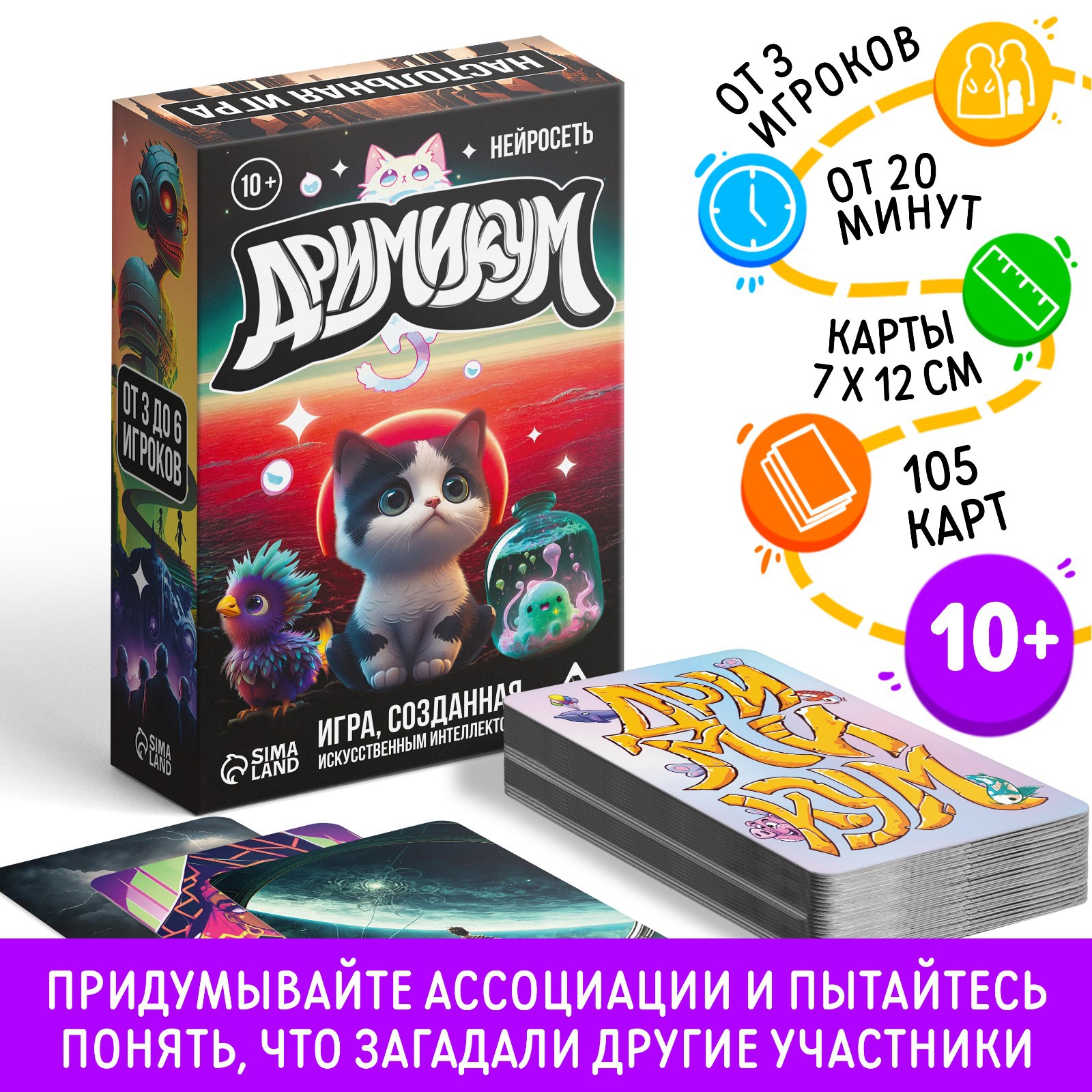 Настольная игра Лас Играс «Дримикум нейросеть» 105 карт 10+ - фото 1