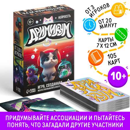 Настольная игра Лас Играс «Дримикум нейросеть» 105 карт 10+