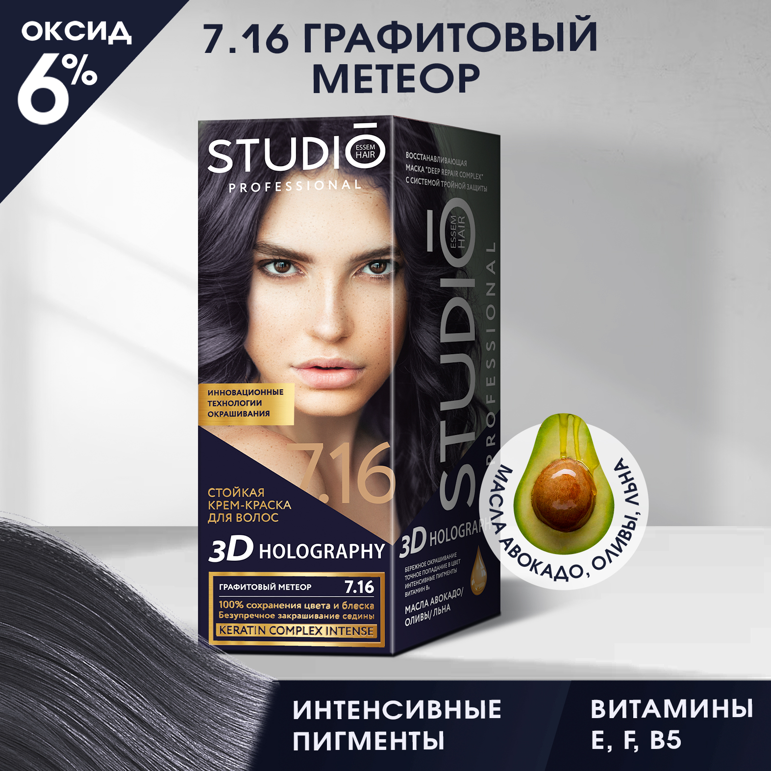 Краска для волос Studio Professional Essem Hair 7.16 Графитовый метеор 50/50/15 мл - фото 1