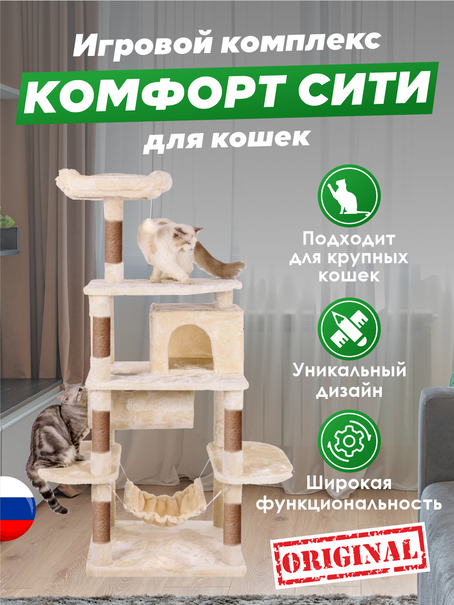 Игровой комплекс для кошек дом Pet БМФ Бежевый - фото 3