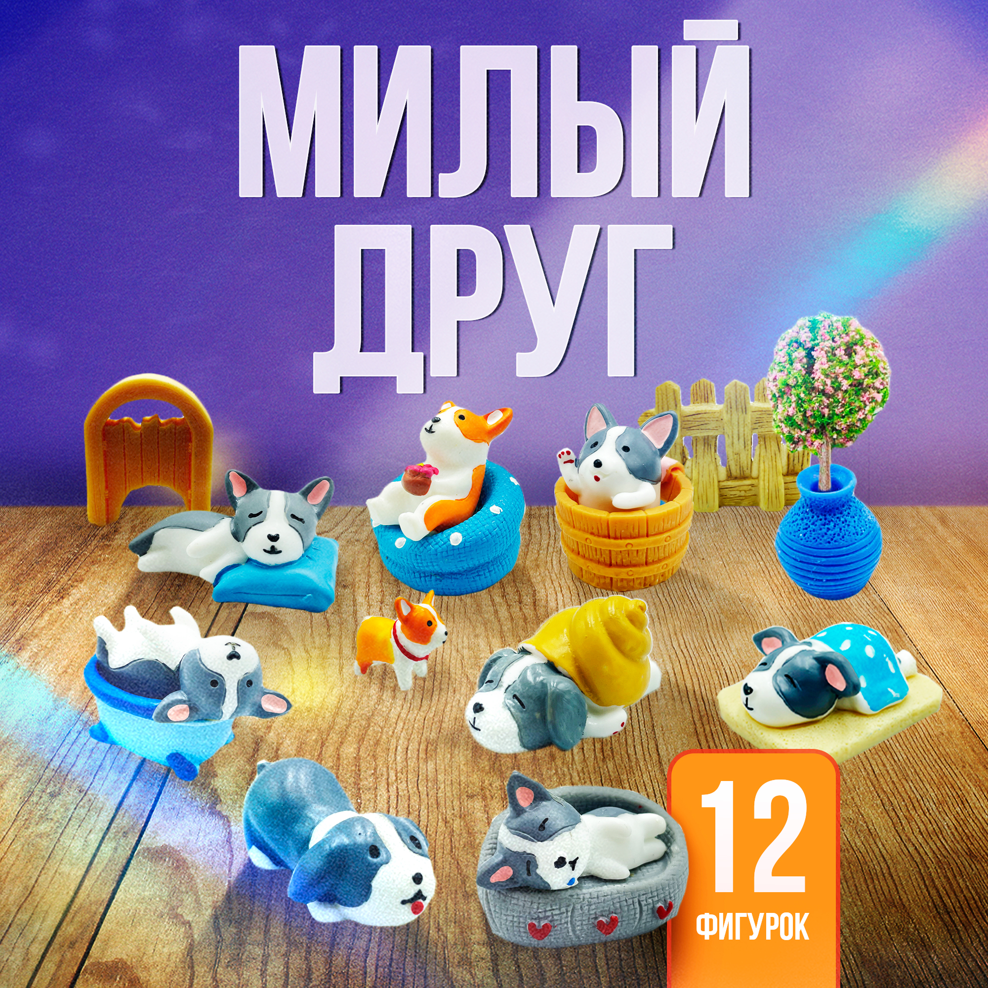 Развивающий набор фигурок SHARKTOYS маленькая страна Милый друг - фото 1