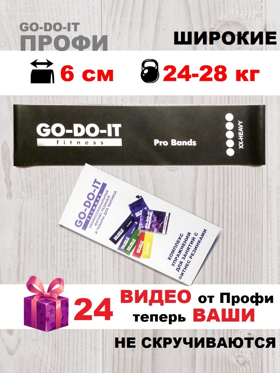 Резинки для фитнеса GO-DO-IT широкая PROFI черная 6 см 24-28 кг - фото 2