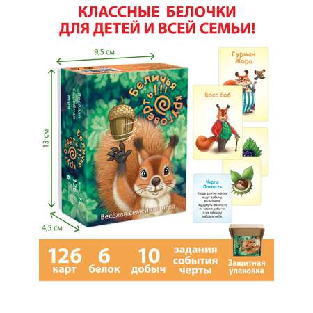 Настольная игра КЛУБ ИДЕЙ Беличья круговерть