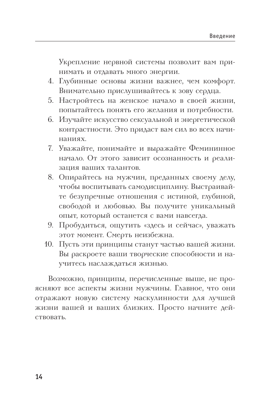 Книга АСТ Мужской род. Секреты древних воинов и современных психологов - фото 15