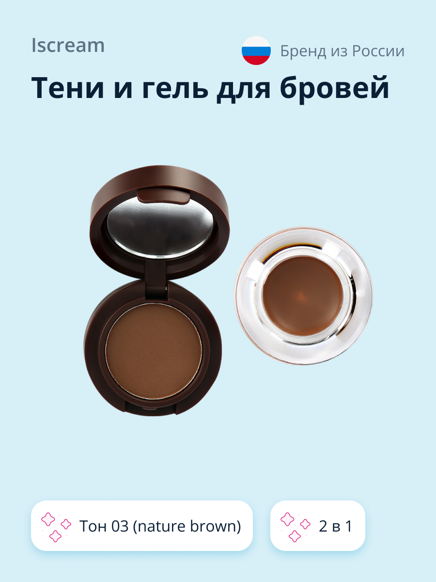 Тени и гель для бровей ISCREAM Base 2 в 1 тон 03 nature brown - фото 1