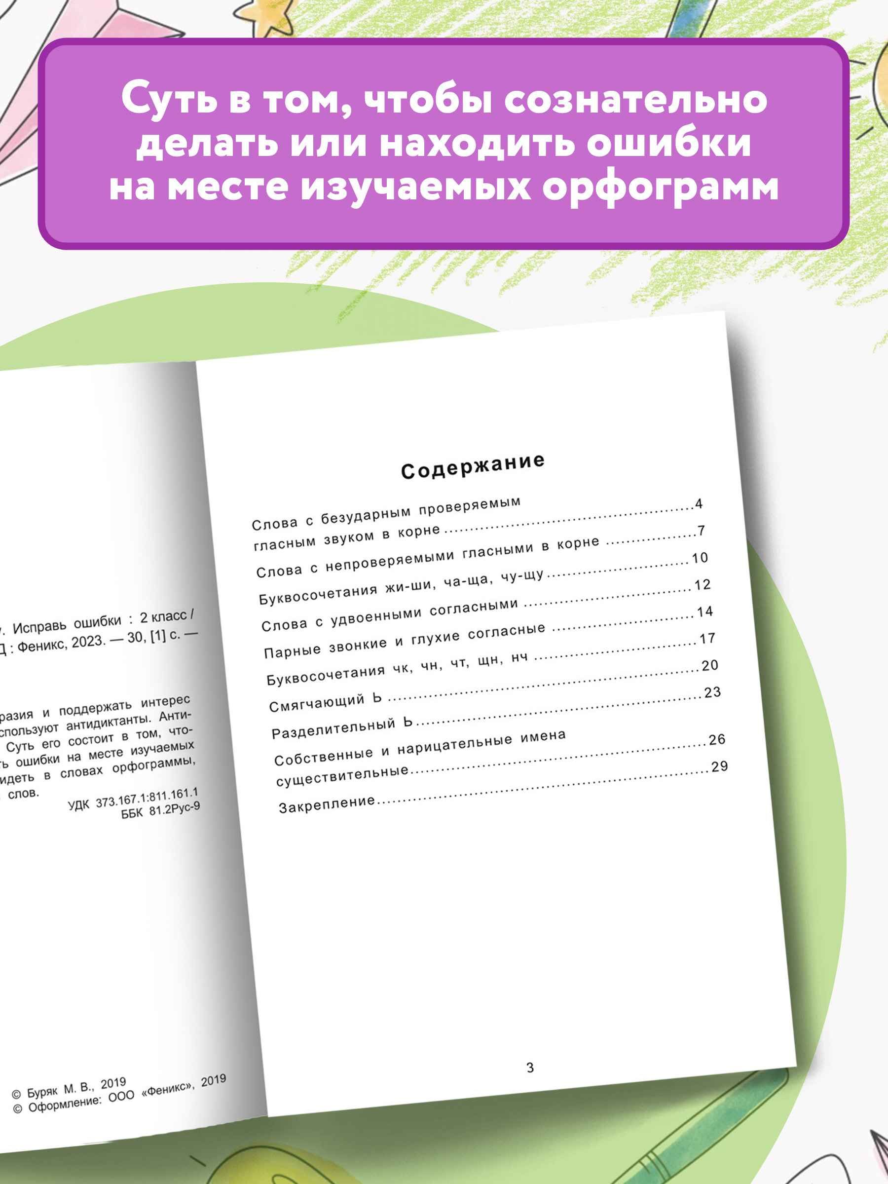 Книга Феникс Антидиктанты по русскому языку. Исправь ошибки: 2 класс - фото 5