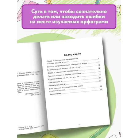 Книга Феникс Антидиктанты по русскому языку. Исправь ошибки: 2 класс