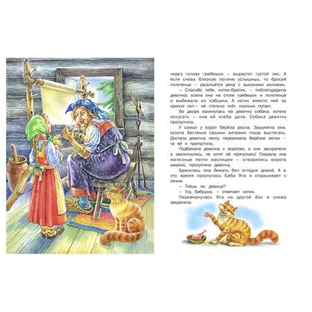 Книга Русич Сказки про Бабу Ягу