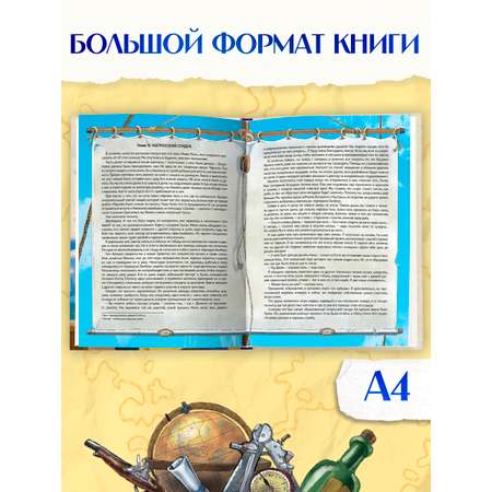 Книга Проф-Пресс Остров сокровищ