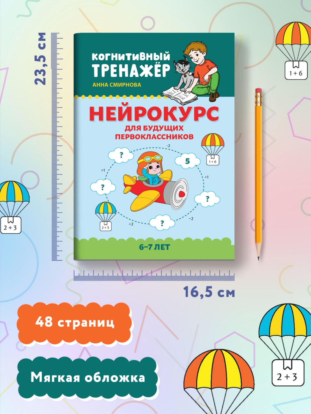 Книга Феникс Нейрокурс для будущих первоклассников: 6-7 лет - фото 7